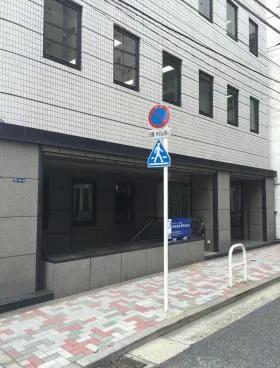 登栄西新橋ビルの外観