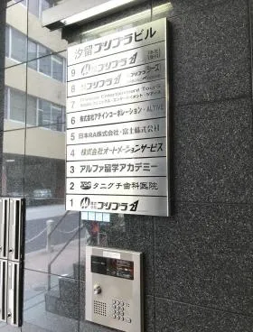 汐留プリプラビルの外観