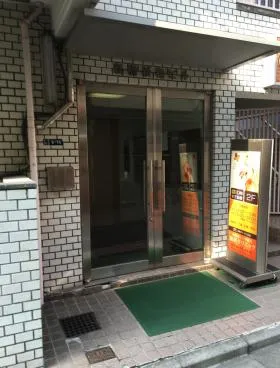 新橋新和ビルの外観