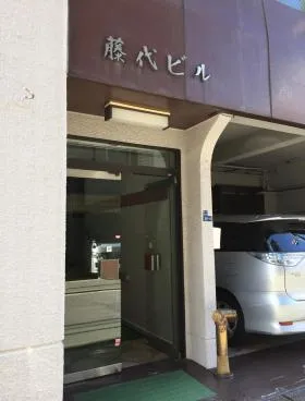 藤代ビルの外観
