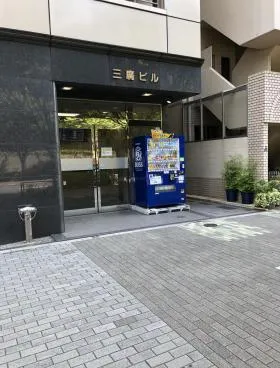 三廣ビルの外観