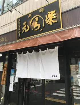 越田ビルの外観