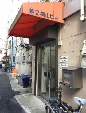 横山第2ビルの外観