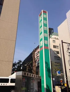新生ビルの外観