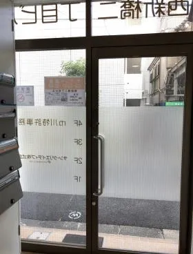 西新橋2丁目ビルの外観