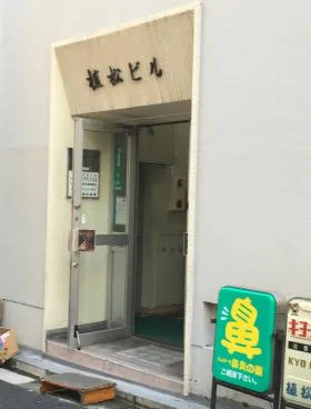 植松ビルの外観
