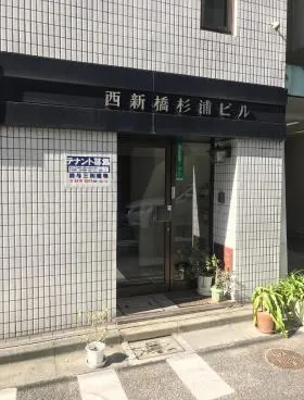西新橋杉浦ビルの外観