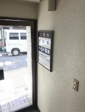 西新橋杉浦ビルの外観