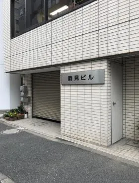駒見ビルの外観