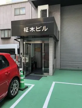 柾木ビルの外観