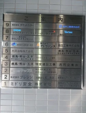 五反田HSビルの外観