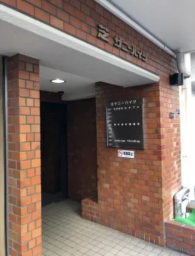 芝サニーハイツビルの外観