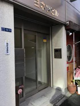 ヨネヅビルの外観