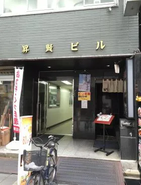 昇賢ビルの外観