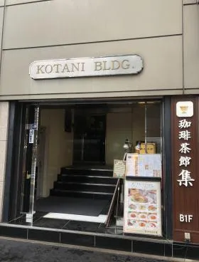 小谷ビルの外観