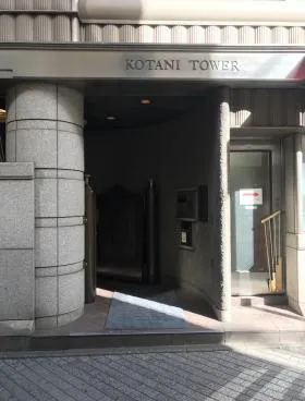 コタニタワーの外観