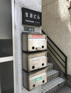 生沼ビルの外観
