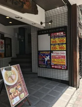 泉和ビルの外観