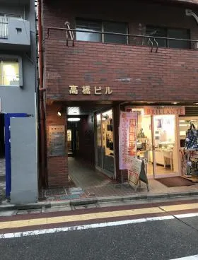 高橋ビルの外観