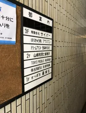 高田馬場センタービルの外観