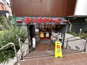 まいばすけっと