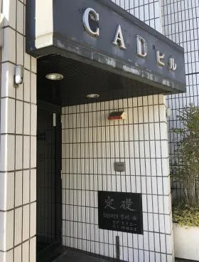 CADビルの外観