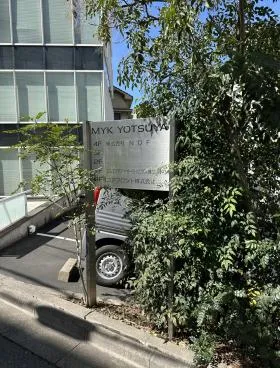 MYK四ツ谷の外観