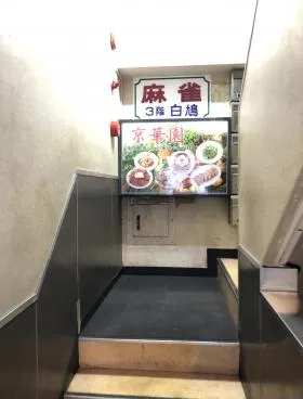 望月ビルの外観