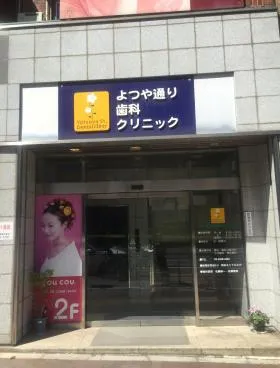 四谷さとうビルの外観