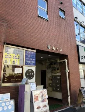 福島ビルの外観