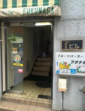 Fビルの外観