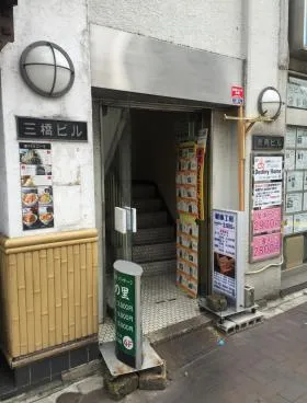 三橋ビルの外観