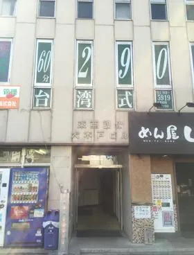 大木戸の外観