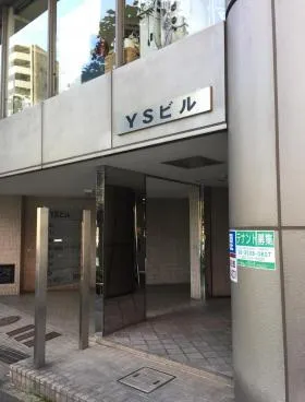 YSビルの外観