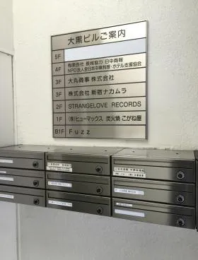 大黒ビルの外観