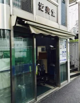 愛美堂ビルの外観
