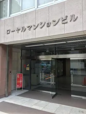 ローヤルマンションの外観