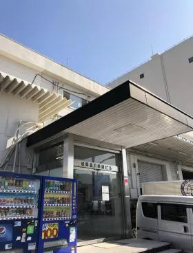 松岡品川埠頭ビルの外観