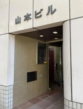 山本ビルの外観