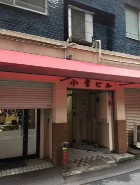 小菅ビルの外観