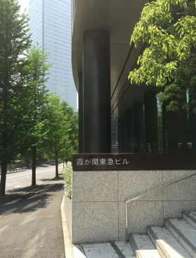 霞が関ビジネスセンターの外観