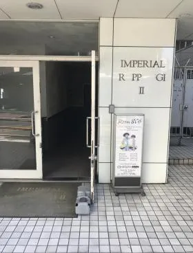 インぺリアル六本木2ビルの外観