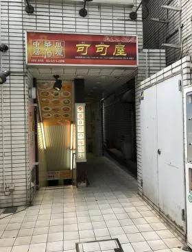 六本木東海ホワイトビルの外観
