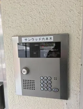 サンウッド六本木の外観