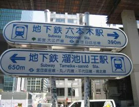 TRUST VALUE 六本木一丁目 (旧)アソルティ六本木1丁目の外観
