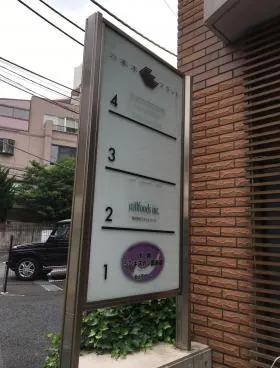 六本木Eフラットビルの外観