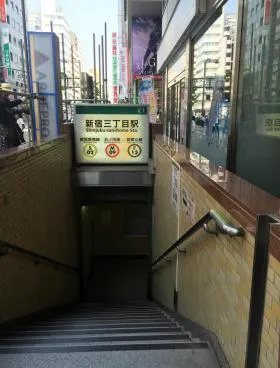 京王新宿三丁目ビルの外観