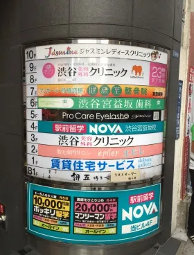 藤和宮益坂ビルの外観
