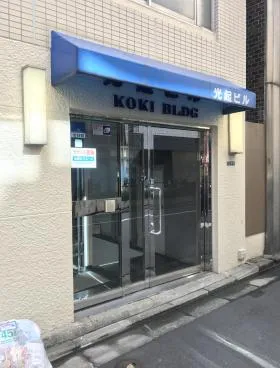 光起ビルの外観