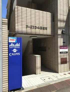 アーバンコート西麻布ビルの外観